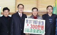 함평중앙교회 이웃돕기성금 300만원 기탁