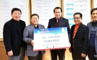 사회복지법인 해남희망원 불우이웃성금 기탁