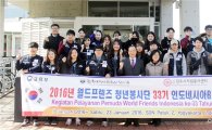 전주시자원봉사센터,겨울방학 대학생 해외봉사활동 전개