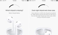 잃어버린 '에어팟' 찾아주는 앱 삭제한 애플 