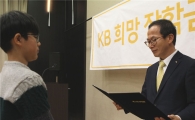 KB손보, 교통사고 유자녀에 희망장학금 전달