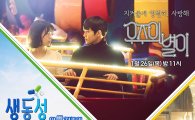 MBC 드라마 '세가지색 판타지' 26일 첫 방송
