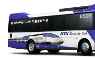 현대차, KTX 셔틀버스용 유니시티 11대 공급