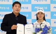 '미녀골퍼' 안신애 "문영그룹에 둥지"