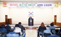 김제시, 2017년도 중소기업 지원시책 설명회 개최