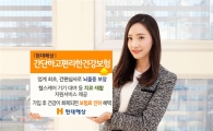 현대해상, 뇌졸증 보장 간편심사 건강보험 출시