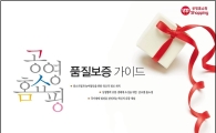 공영홈쇼핑, 협력사 입점 가이드북 발간