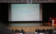 강동구, 아동친화도시 조성 직원 교육 