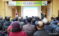 함평군 2017년도 새해 농업인 실용교육 실시