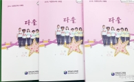 전남도교육청,다문화교육 사례집 '다울'  발간