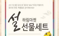 하림, 닭고기 만두세트 일주일 간 한정판매