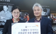 드롭탑, 저소득층 어린이 위한 문화공연 후원 나서