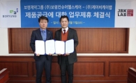 제이비케이랩, 보령제약그룹 계열사와 제품공급 제휴