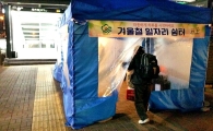 중랑구, 새벽 인력시장 언 손 녹인다