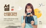 동원몰, 3000여종의 다양한 ‘설 선물대전’ 진행