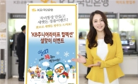 KB국민은행, 세뱃돈 경품 이벤트…1등 50만원