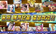 “피규어를 획득하라!” 원피스 트레저크루즈 헝그리앱, 커뮤니티 이벤트 실시