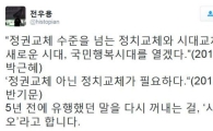 전우용 “반기문 ‘정권교체 아닌 정치교체’ 발언, 5년 전 朴 대통령이 한 말”
