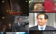 ‘희대의 사기꾼’ 조희팔, 죽음마저 속여? “죽었다면 청부살해 당했을 것”  