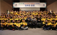 무학 임직원, 장애인 인식 개선 ‘행복한 동행’ 교육 진행
