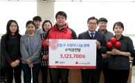 성동구 나눔 종무식 경매 수익금 312만 원 기부