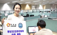 아워홈, 온라인서비스 11개 채널 '정보보호관리체계' 인증 획득