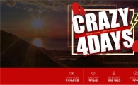 AK몰, 19일까지 '크레이지 4데이즈' 행사 진행