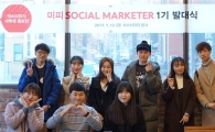 미스터피자, '미피 소셜 마케터' 1기 출범