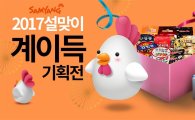 삼양식품, 배송비 무료 '설 선물 기획전' 진행