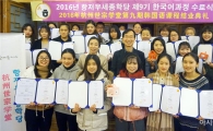 호남대 항저우세종학당, ‘제 9기 한국어과정’수료식