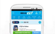 게임 추천 어플 '찌', 모바일 MMORPG '초월 for Kakao' VIP 쿠폰 추가