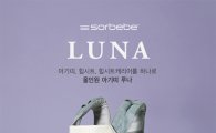 YKBnC, 올인원아기띠 '루나' 출시 