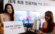 [포토]세계 최초 인공지능 TV, '기가 지니' 출시