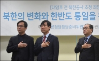 [포토]국민의례하는 태영호 전 북한공사