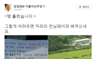반기문, 퇴주잔 이어 '사람사는 사회' 실수…"반기문 시리즈 나와야 할듯"