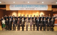 동아에스티, 소비자 중심경영 선포