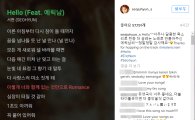 서현·에릭남, 서현 신곡 'Hello'로 칭찬 주고 받기…훈훈함 폴폴