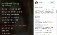 서현·에릭남, 서현 신곡 'Hello'로 칭찬 주고 받기…훈훈함 폴폴