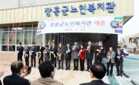 장흥군 노인복지관 개관 “활기찬 노년 즐겨요”