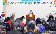 정읍시, 2017년 새해 민생현장 방문 및 시민과의 대화 나서