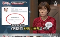 이찬오 지인, 김새롬 SNS에 “내 친구 한 번 더 건들면 죽는다” 대체 무슨 일이