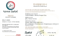영광굴비 국내최초 할랄인증 획득