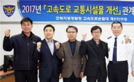 전북경찰청 제9지구대, 교통사고 예방 유관기관 합동 간담회 개최