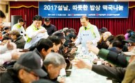 전북은행, 사랑을 전하는 ‘따뜻한 밥상, 떡국 나눔’행사