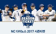 NC다이노스, 31일부터 시즌티켓 발매