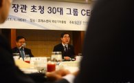 [포토]고용노동부 장관 초청 30대 그룹 CEO 간담회