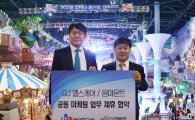 CJ헬스케어, 복합문화공간 '원마운트'와 공동마케팅 협약