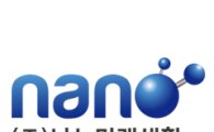 나노미래생활, 일본 이와타니 산업과 일본 진출 위한 MOU 체결