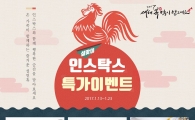 인스탁스 최대 반값 할인
