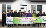 함평군 희망나눔 사랑의 집 입주식